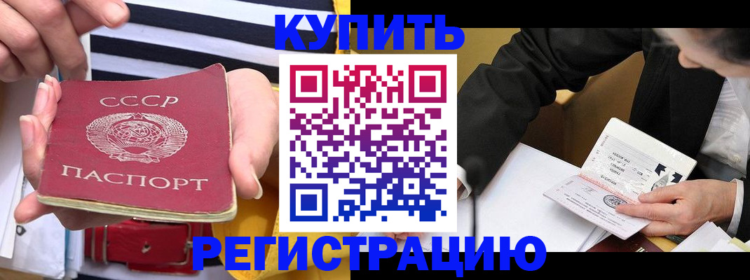 купить прописку в Сосногорске
