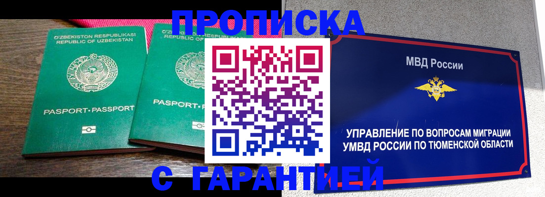 прописка ребенка в Сосногорске